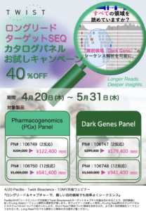 <p><a href="/content/dam/twistbioscience/ja/pdf/LongreadFlyer_Yokohama-web.pdf">ロングリードパネル</a>Longer Reads. Deeper Insights.</p>
